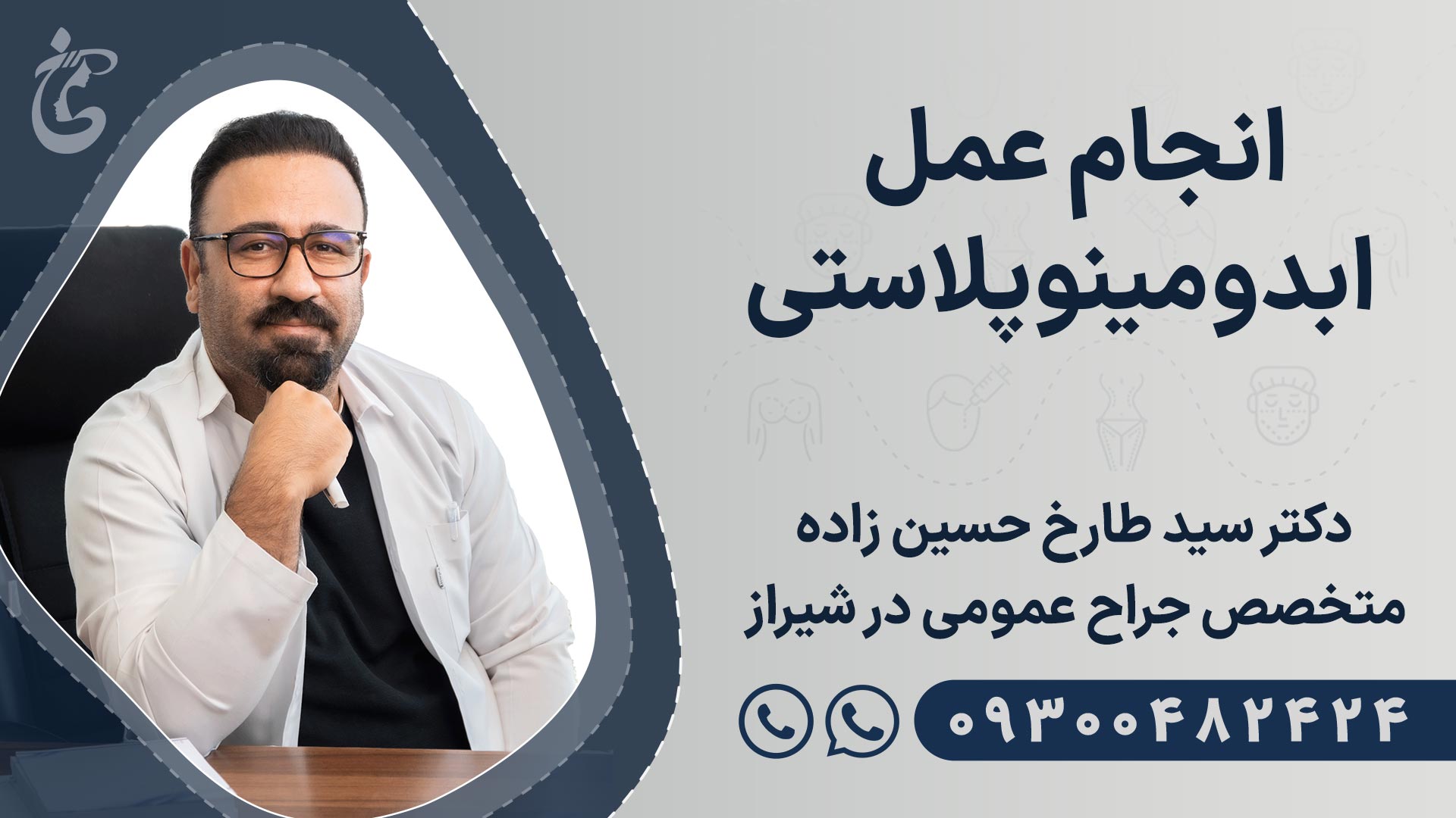 بهترین دکتر ابدومینوپلاستی شیراز بهترین دکتر ابدومینوپلاستی شیراز
